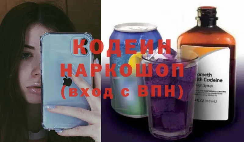 Кодеиновый сироп Lean напиток Lean (лин)  хочу   hydra tor  Костомукша 